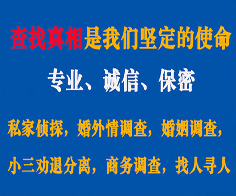 泸定私家侦探哪里去找？如何找到信誉良好的私人侦探机构？